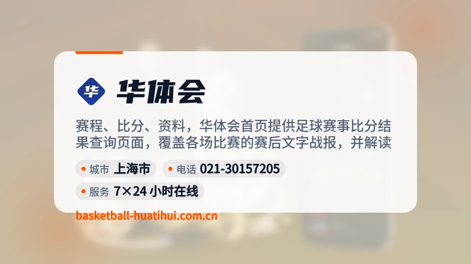 华体会介绍